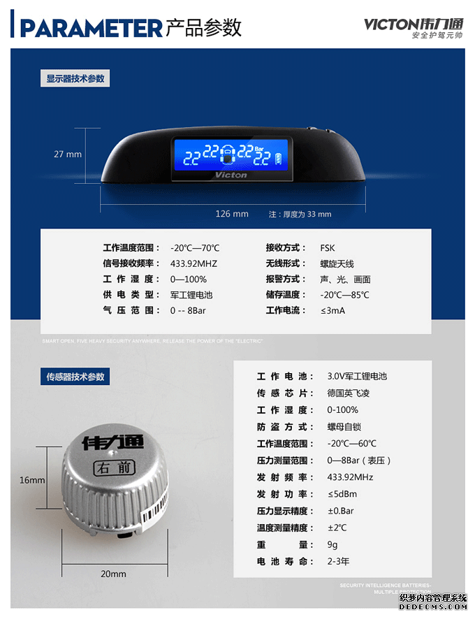 外置式無線胎壓監(jiān)測(cè)器參數(shù)