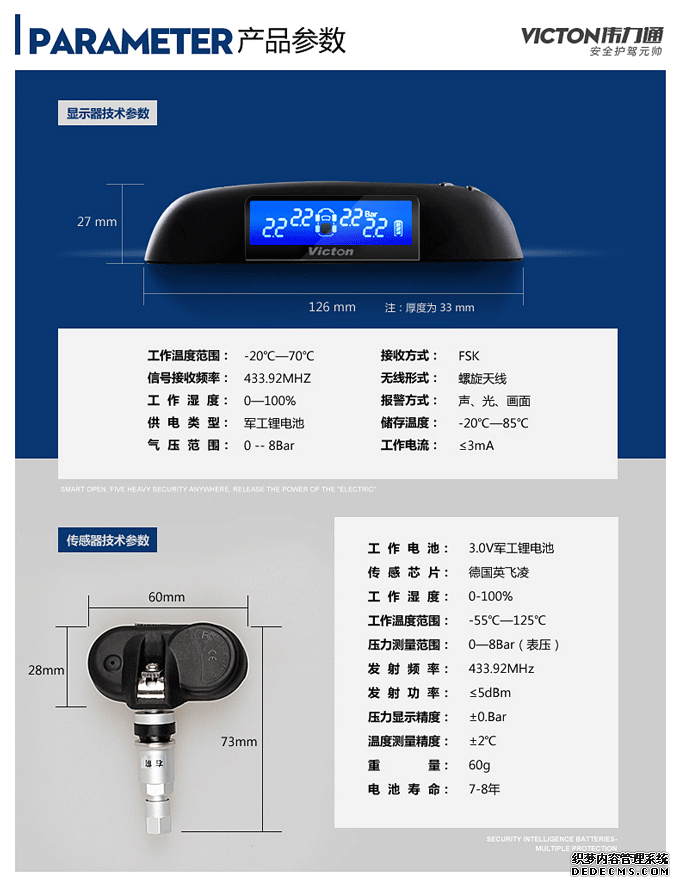 內(nèi)置式無線胎壓監(jiān)測(cè)器參數(shù)