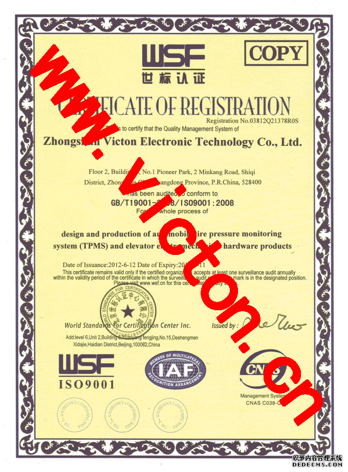 偉力通ISO9001質(zhì)量管理體系認(rèn)證證書